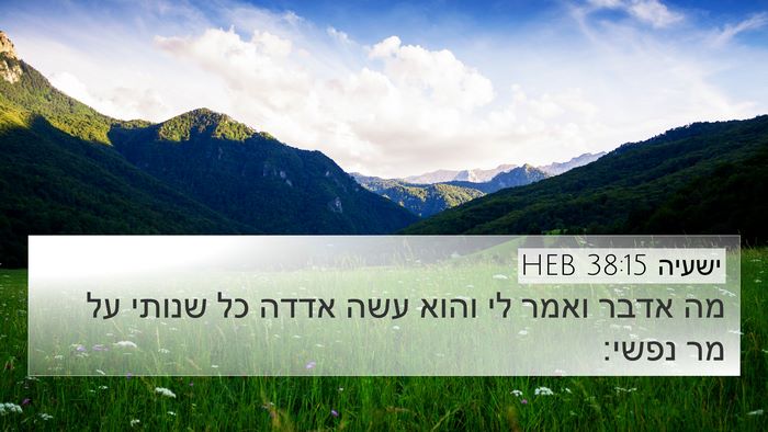 ישעיה 38:15 HEB Bible Verse Image