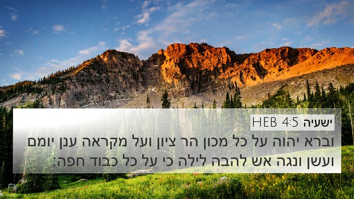 ישעיה 4:5 HEB Bible Verse Image