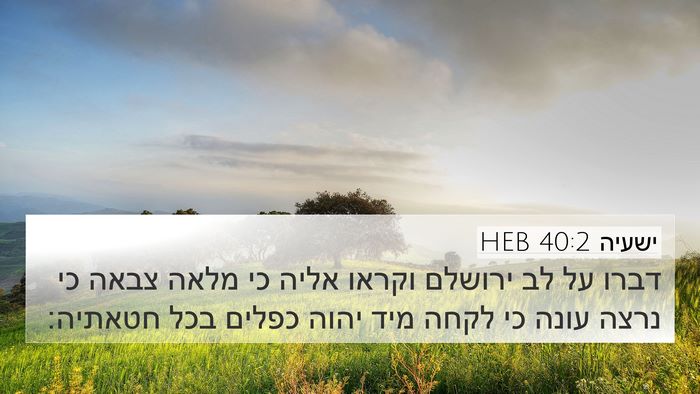 ישעיה 40:2 HEB Bible Verse Image