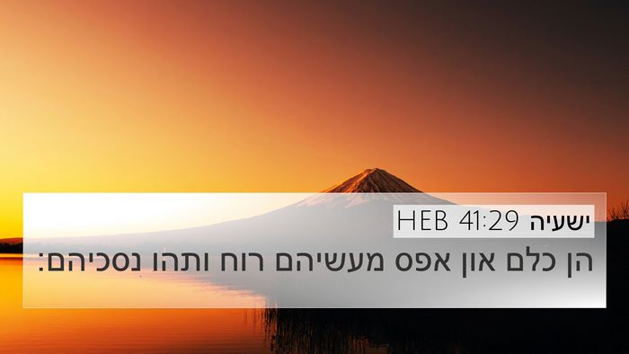 ישעיה 41:29 HEB Bible Verse Image