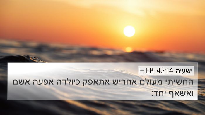 ישעיה 42:14 HEB Bible Verse Image