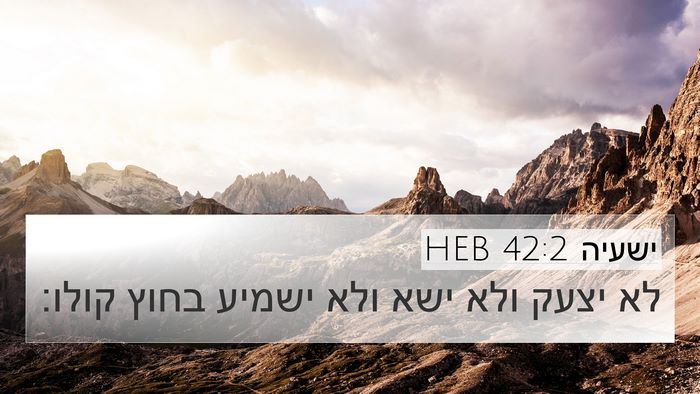 ישעיה 42:2 HEB Bible Verse Image