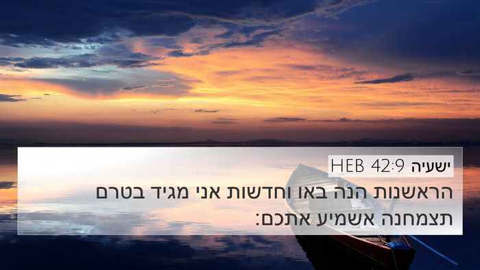 ישעיה 42:9 HEB Bible Verse Image