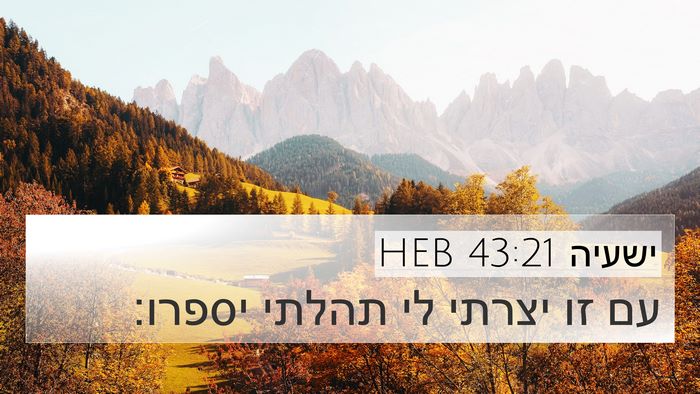 ישעיה 43:21 HEB Bible Verse Image