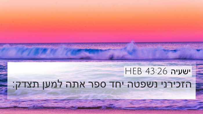 ישעיה 43:26 HEB Bible Verse Image