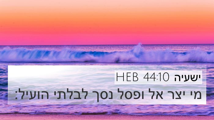 ישעיה 44:10 HEB Bible Verse Image