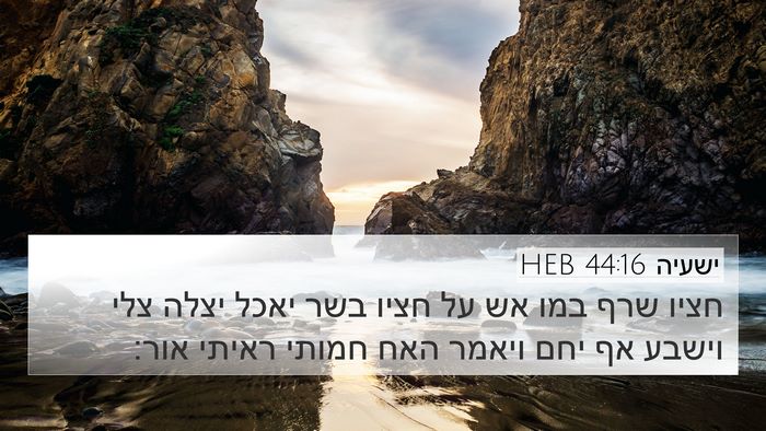 ישעיה 44:16 HEB Bible Verse Image