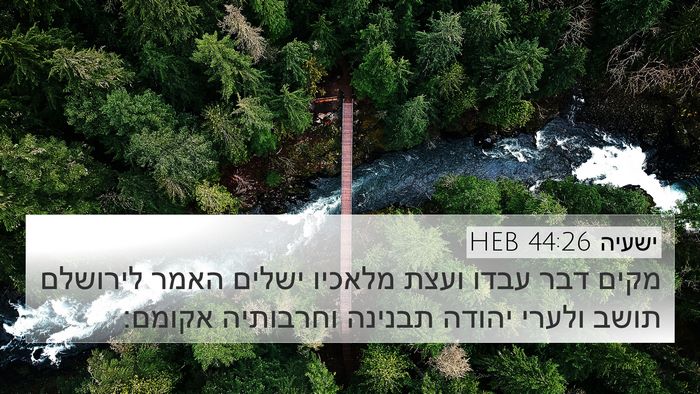 ישעיה 44:26 HEB Bible Verse Image
