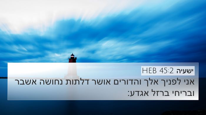 ישעיה 45:2 HEB Bible Verse Image