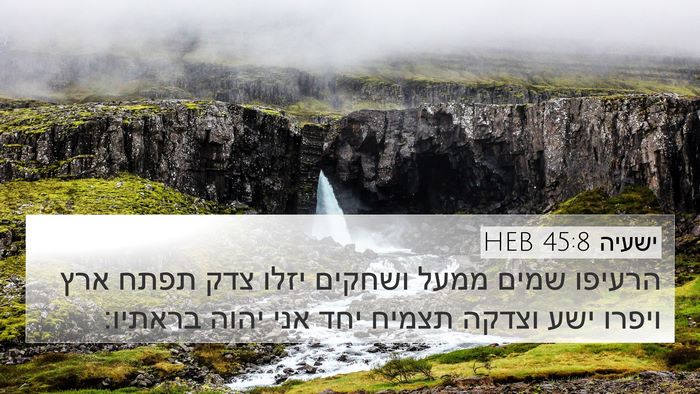 ישעיה 45:8 HEB Bible Verse Image
