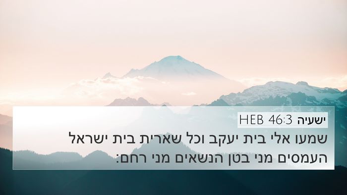 ישעיה 46:3 HEB Bible Verse Image
