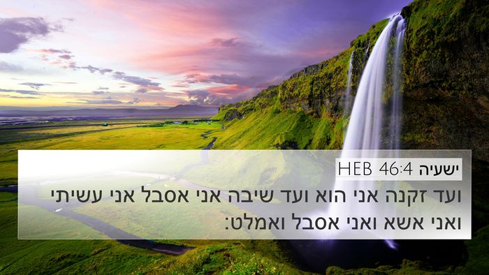 ישעיה 46:4 HEB Bible Verse Image