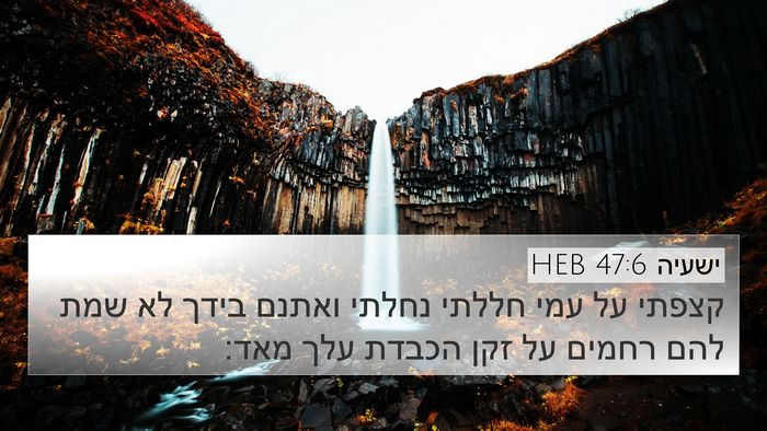 ישעיה 47:6 HEB Bible Verse Image