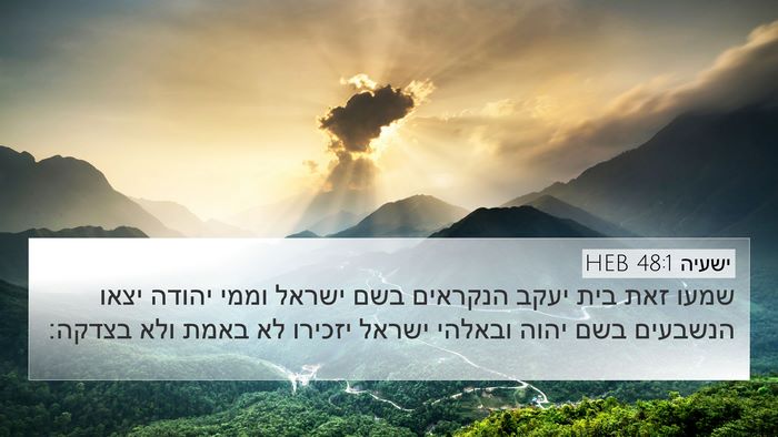 ישעיה 48:1 HEB Bible Verse Image