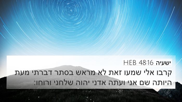 ישעיה 48:16 HEB Bible Verse Image