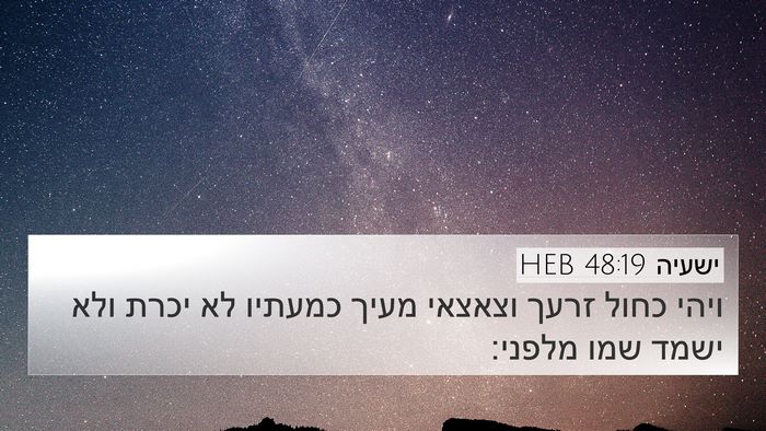 ישעיה 48:19 HEB Bible Verse Image