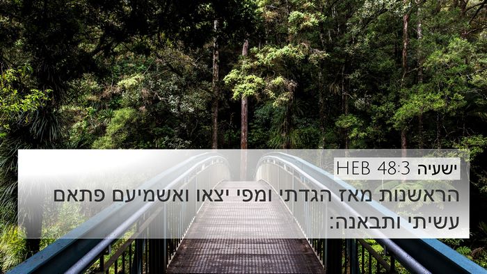 ישעיה 48:3 HEB 4K Wallpaper - הראשנות מאז הגדתי ומפי - 4K Wallpaper Bible Verse