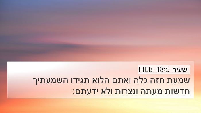 ישעיה 48:6 HEB Bible Verse Image