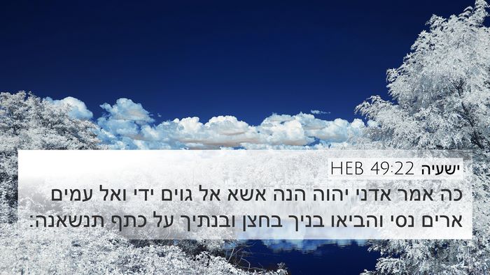 ישעיה 49:22 HEB Bible Verse Image