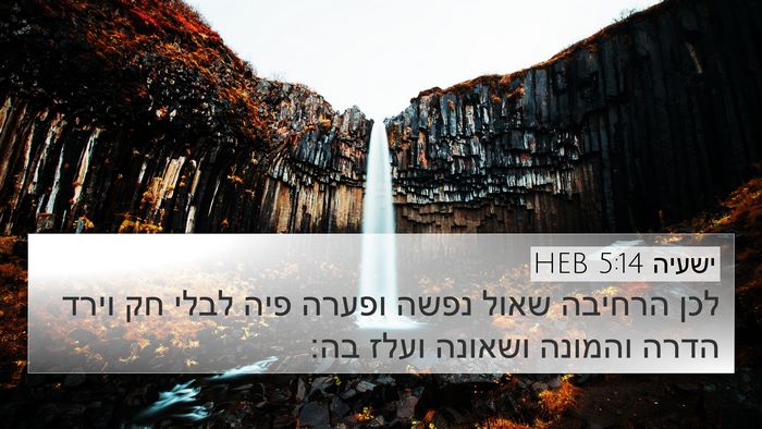 ישעיה 5:14 HEB Bible Verse Image