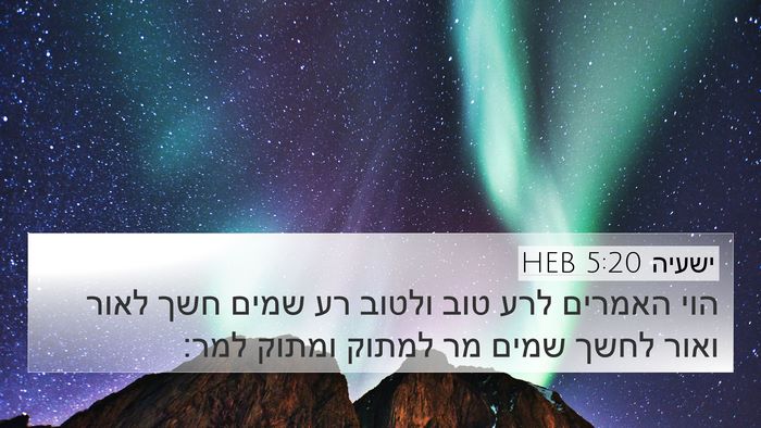 ישעיה 5:20 HEB Bible Verse Image