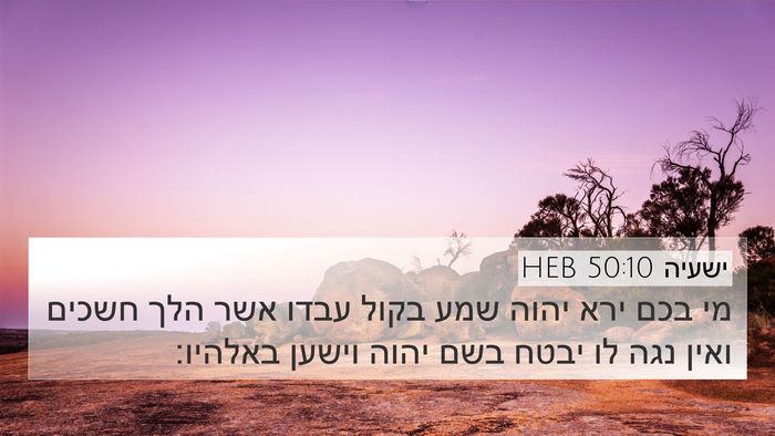 ישעיה 50:10 HEB Bible Verse Image