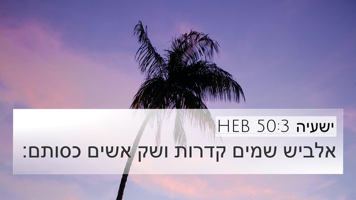 ישעיה 50:3 HEB Bible Verse Image