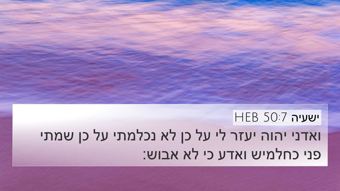ישעיה 50:7 HEB Bible Verse Image
