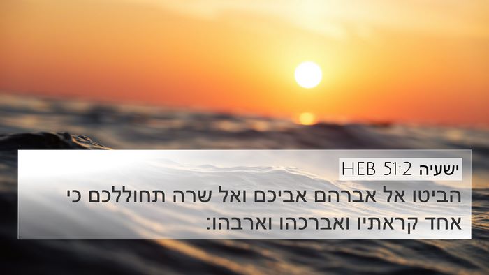 ישעיה 51:2 HEB Bible Verse Image