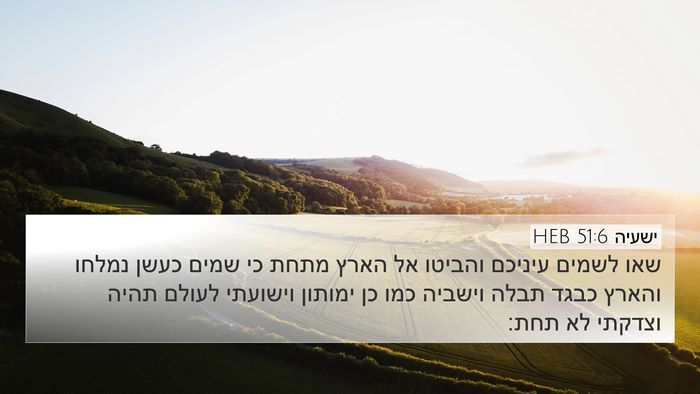 ישעיה 51:6 HEB Bible Verse Image