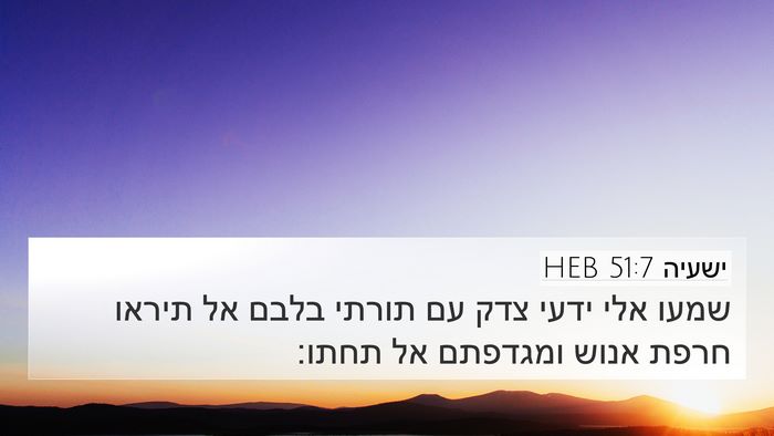 ישעיה 51:7 HEB Bible Verse Image
