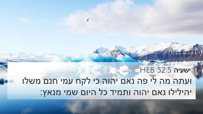 ישעיה 52:5 HEB Bible Verse Image