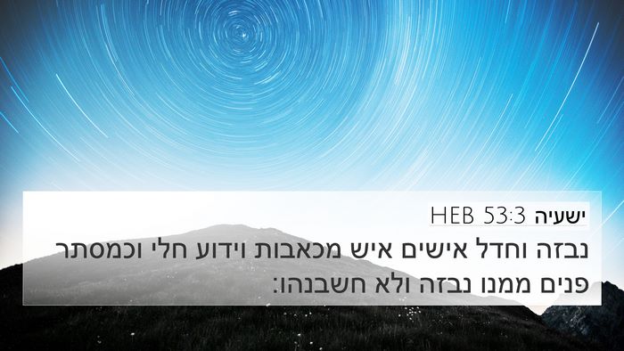 ישעיה 53:3 HEB Bible Verse Image