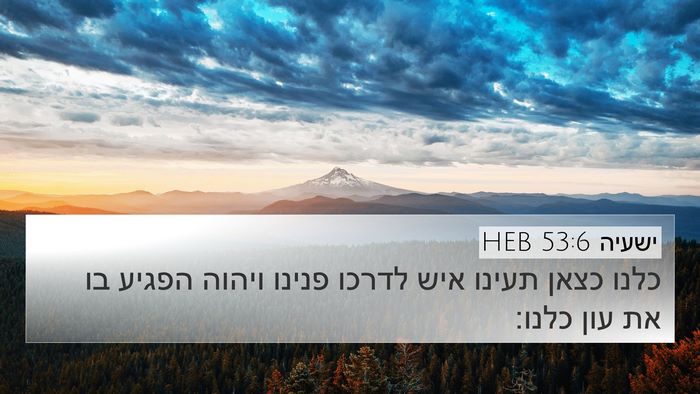ישעיה 53:6 HEB Bible Verse Image