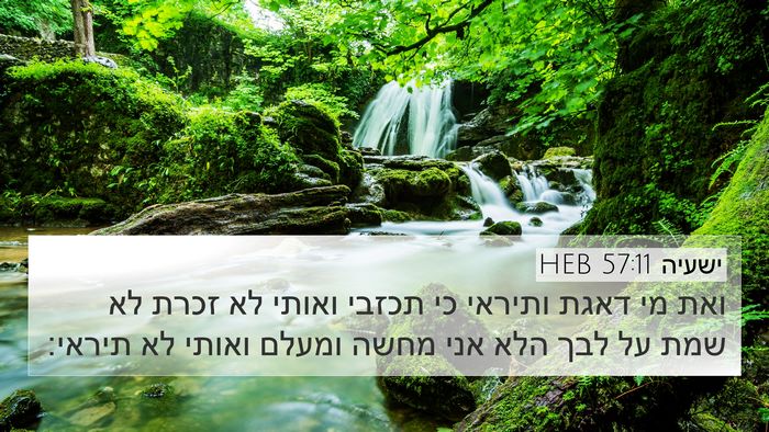 ישעיה 57:11 HEB Bible Verse Image