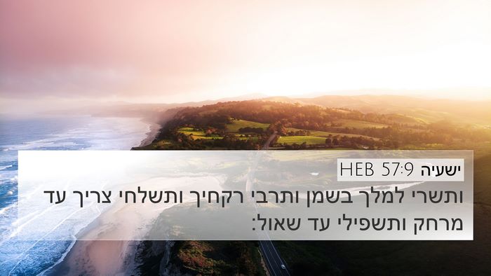 ישעיה 57:9 HEB Bible Verse Image
