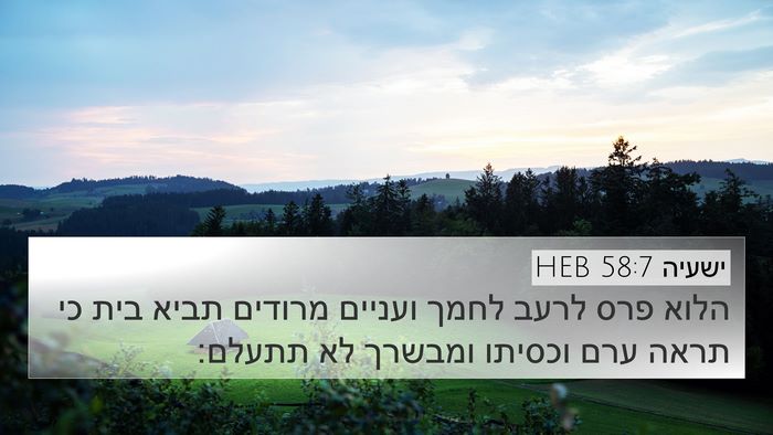 ישעיה 58:7 HEB Bible Verse Image