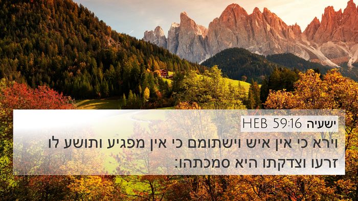 ישעיה 59:16 HEB Bible Verse Image