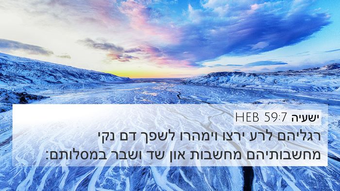 ישעיה 59:7 HEB Bible Verse Image
