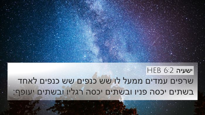 ישעיה 6:2 HEB Bible Verse Image