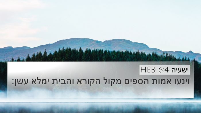 ישעיה 6:4 HEB 4K Wallpaper - וינעו אמות הספים מקול - 4K Wallpaper Bible Verse