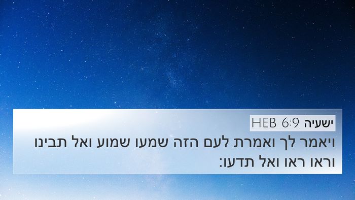 ישעיה 6:9 HEB Bible Verse Image
