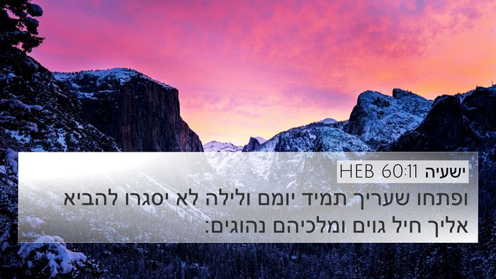 ישעיה 60:11 HEB Bible Verse Image