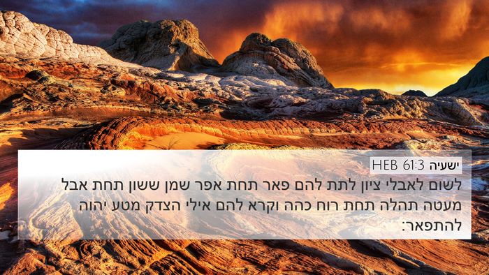 ישעיה 61:3 HEB Bible Verse Image