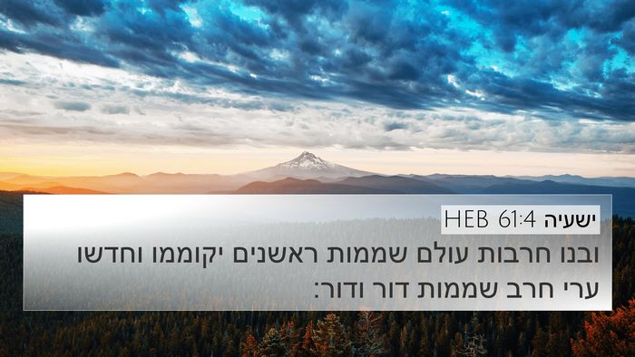 ישעיה 61:4 HEB Bible Verse Image