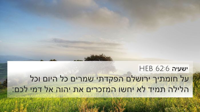ישעיה 62:6 HEB Bible Verse Image