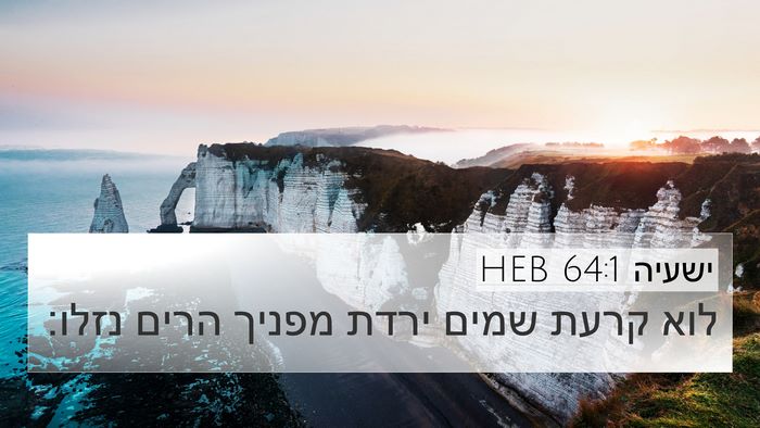 ישעיה 64:1 HEB Bible Verse Image