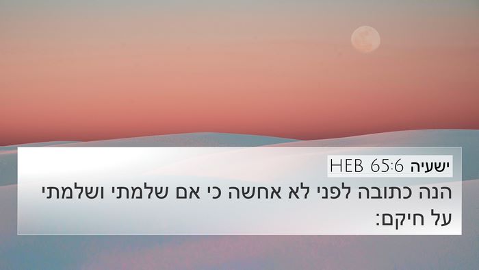 ישעיה 65:6 HEB Bible Verse Image