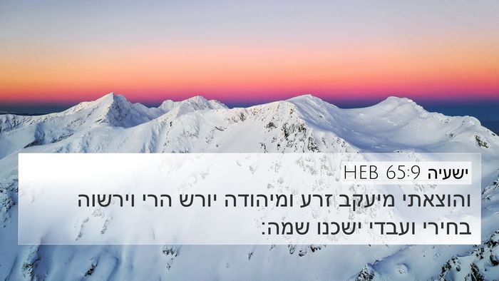 ישעיה 65:9 HEB Bible Verse Image