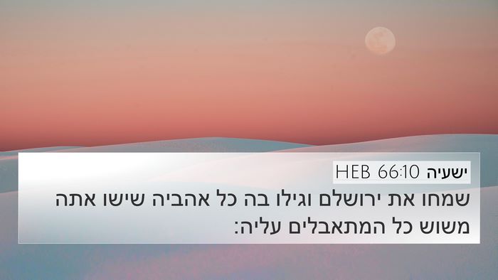 ישעיה 66:10 HEB Bible Verse Image
